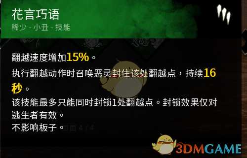 《黎明杀机》迈叔用封窗技能点评