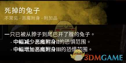 《黎明杀机》迈叔用死兔子效果介绍