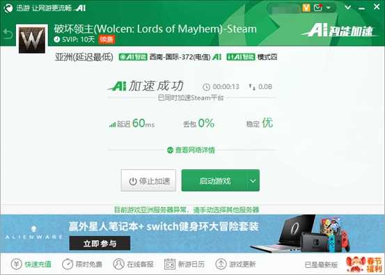 暗黑系游戏《破坏领主》持续火爆，迅游带来常见问题一览