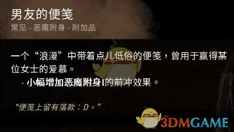 《黎明杀机》迈叔用前男友便签配件效果介绍