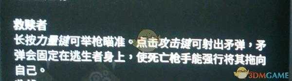 《黎明杀机》新屠夫死亡枪手救赎者技能介绍