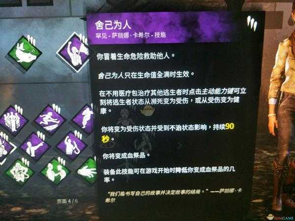 《黎明杀机》新人类萨丽娜·卡希尔舍己为人技能效果介绍