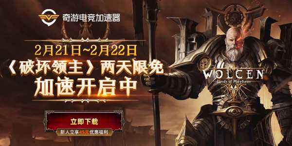 《破坏领主》游戏无法创建问题解决办法