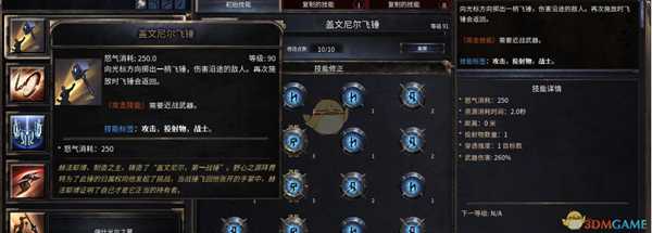 《破坏领主》盖文尼尔飞锤90级技能属性详解