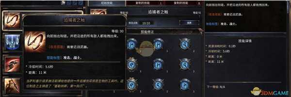 《破坏领主》追捕者之触90级技能属性详解