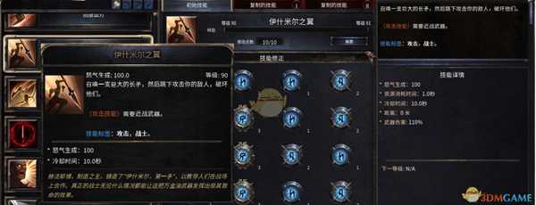 《破坏领主》伊什米尔之翼90级技能属性详解