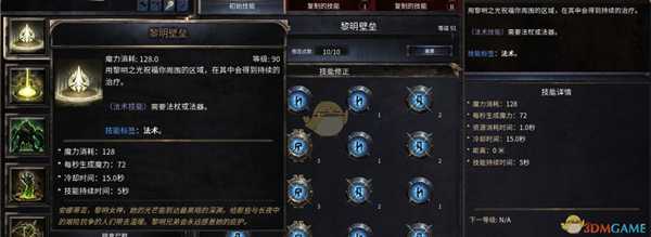 《破坏领主》黎明壁垒90级技能属性详解