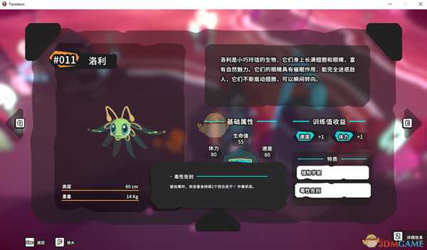 《Temtem》洛利属性天赋图鉴