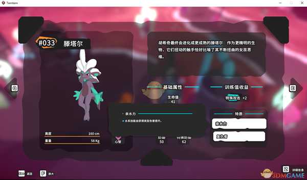 《Temtem》腾塔尔属性天赋图鉴