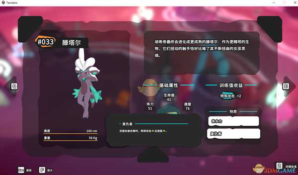 《Temtem》腾塔尔属性天赋图鉴