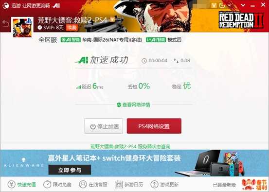 《荒野大镖客：救赎2》在线模式更新，主机加速推荐迅游加速器