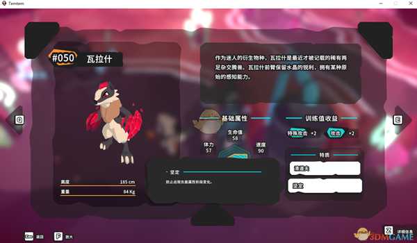 《Temtem》瓦拉什属性天赋图鉴