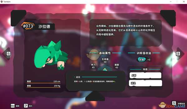 《Temtem》沙拉德属性天赋图鉴