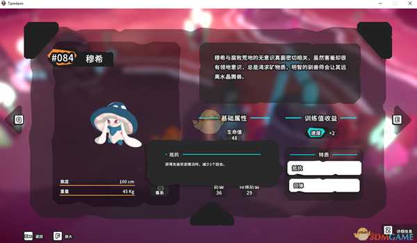 《Temtem》穆希属性天赋图鉴