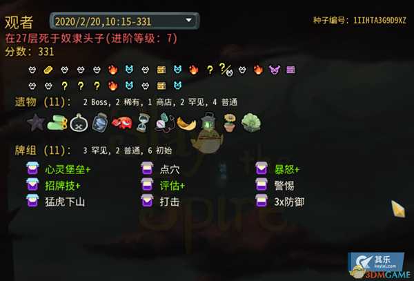 《杀戮尖塔》卡组构筑法分享