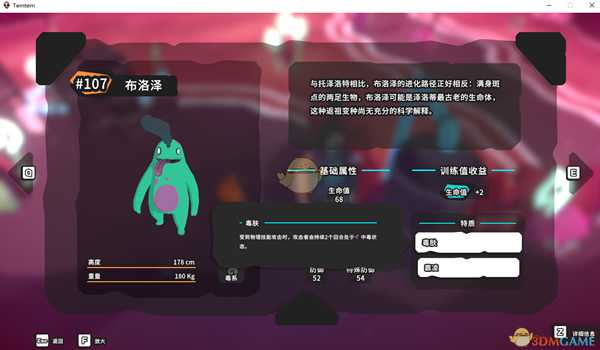 《Temtem》布洛泽属性天赋图鉴