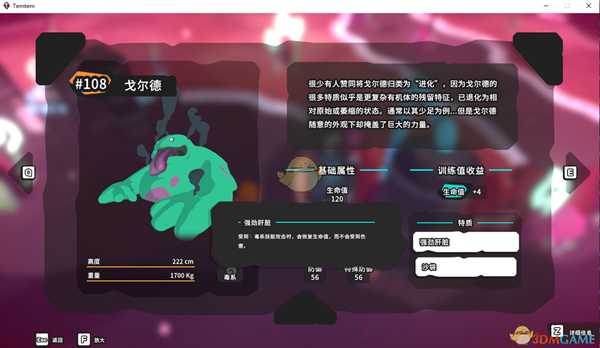 《Temtem》戈尔德属性天赋图鉴