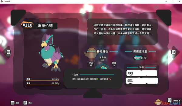《Temtem》沃拉伦德属性天赋图鉴