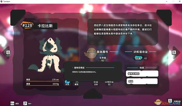 《Temtem》卡拉比斯属性天赋图鉴