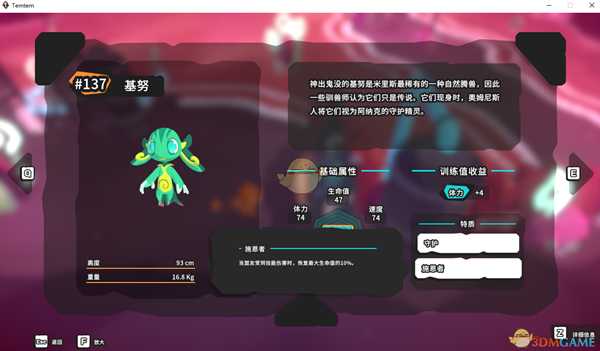 《Temtem》基努属性天赋图鉴