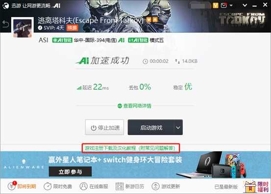 《逃离塔科夫》问题解决办法，迅游专线加速更流畅
