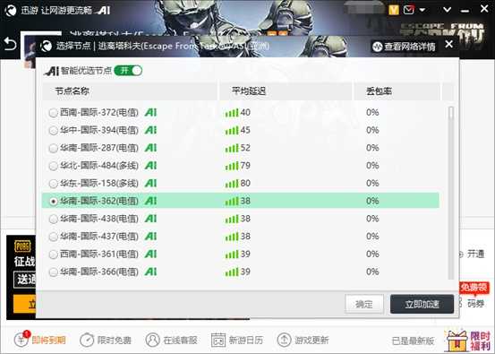 《逃离塔科夫》延迟低加速器推荐，迅游加速畅玩全区服