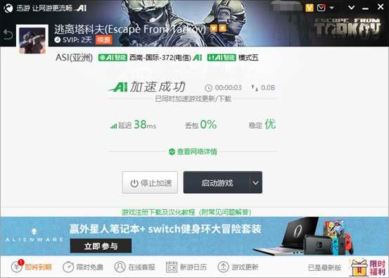 《逃离塔科夫》延迟低加速器推荐，迅游加速畅玩全区服