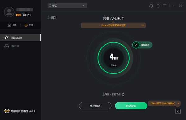 《彩虹六号：围攻》连接不上服务器/匹配掉线解决办法