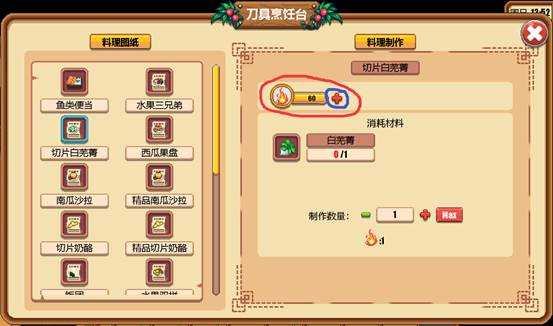 《暖暖村物语》关于烹饪