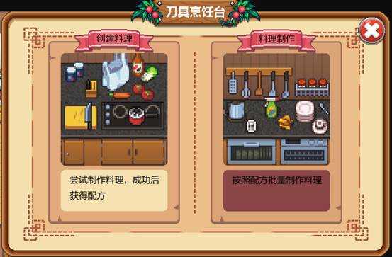 《暖暖村物语》关于烹饪