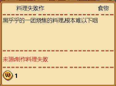 《暖暖村物语》关于烹饪