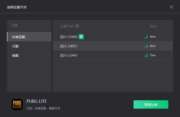 《PUBG LITE》东南亚/俄服下载及账号注册教程