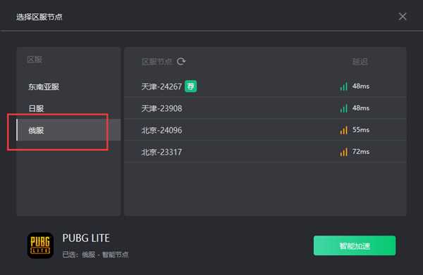 《PUBG LITE》东南亚/俄服下载及账号注册教程