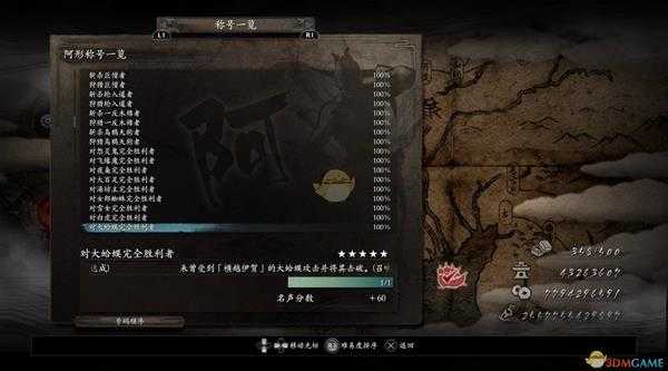 《仁王》大蛤蟆完全胜利者完成注意事项分享