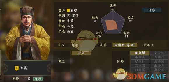 《三国志14》阴夔五维属性图一览