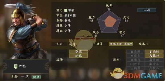 《三国志14》尹礼五维属性图一览