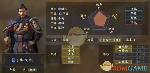 《三国志14》于禁五维属性图一览