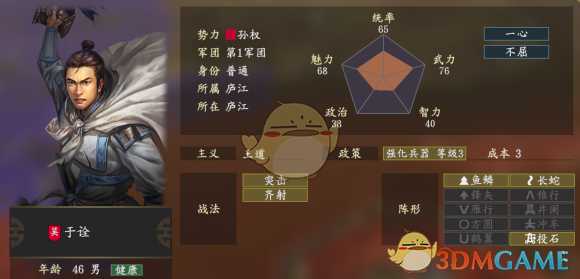 《三国志14》于诠五维属性图一览