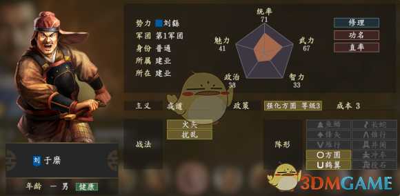 《三国志14》于糜五维属性图一览