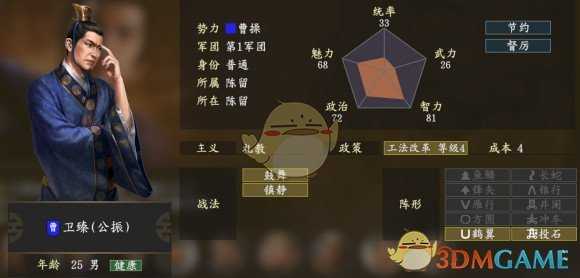 《三国志14》卫臻五维属性图一览
