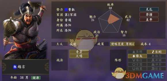 《三国志14》越吉五维属性图一览