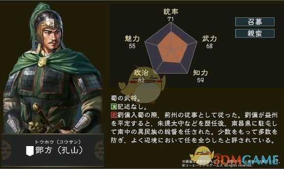 《三国志14》邓方五维属性图一览
