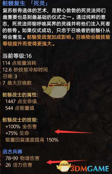 《恐怖黎明》战宠知识详解