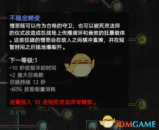 《恐怖黎明》战宠知识详解