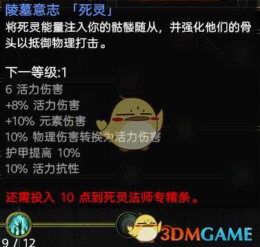 《恐怖黎明》战宠知识详解