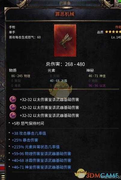 《破坏领主》神秘标靶增伤流BD分享