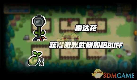 《元气骑士》雷达花介绍 属性及获得方式一览