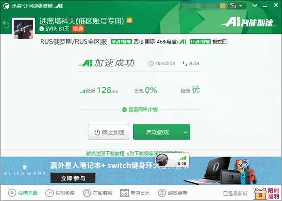迅游加速器已支持《逃离塔科夫》俄区加速，流畅游戏所有战斗服