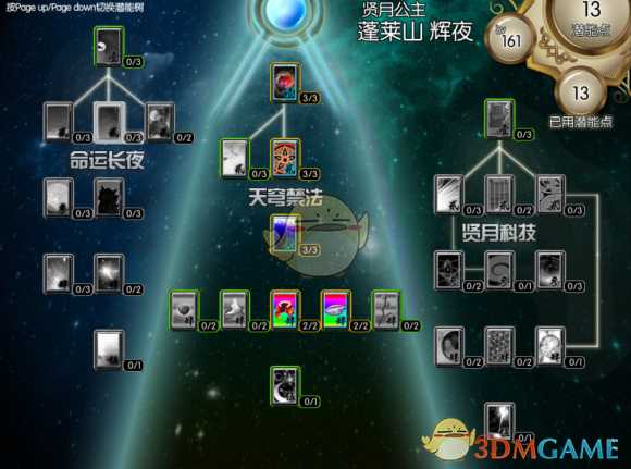 《东方年代记：双姬蓬莱物语》辉夜神宝转月加点攻略