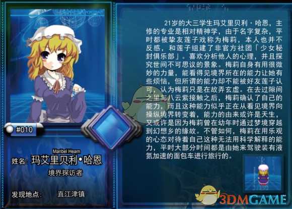 《东方年代记：双姬蓬莱物语》玛艾里贝利哈恩加点攻略